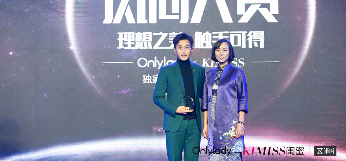 OnlyLady&KIMISS CEO李云女士为刘恺威颁发最具影响力风尚男演员奖